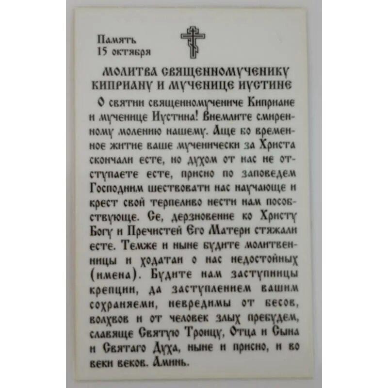 Молитва во время службы. Сильнейшие молитвы. Молитва сильная. Человек в молитве. Молитва от сглаза и порчи православная.