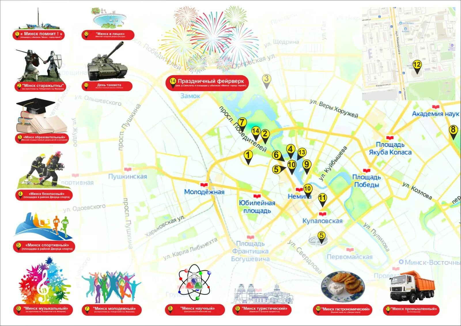 День минска программа. День минска программа. Погода бай. Инженерное образование в школе. Белорусские ведущие развлекательных программ.