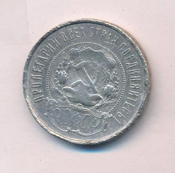 Серебро монета 50 копеек