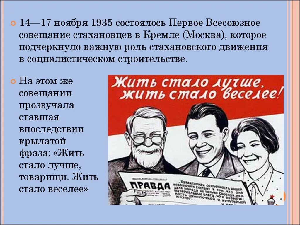 1935 - Состоялось первое Всесоюзное совещание Стахановцев. Совещание Стахановцев в Кремле 1935. Первое совещание Стахановцев. 1935 Движение Стахановцев.