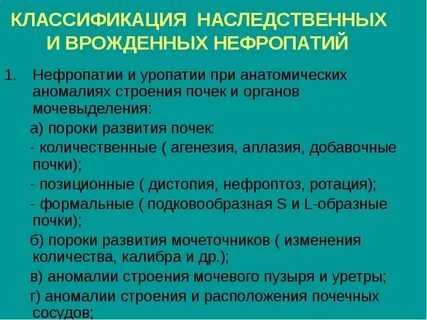 Врожденные пороки почек