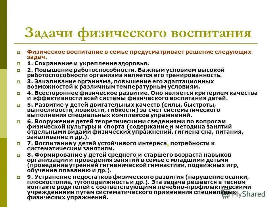 Задачи по физическому развитию. Задачи физического воспитания. Образовательная оздоровительная воспитательная задачи. Задачи воспитания детей.