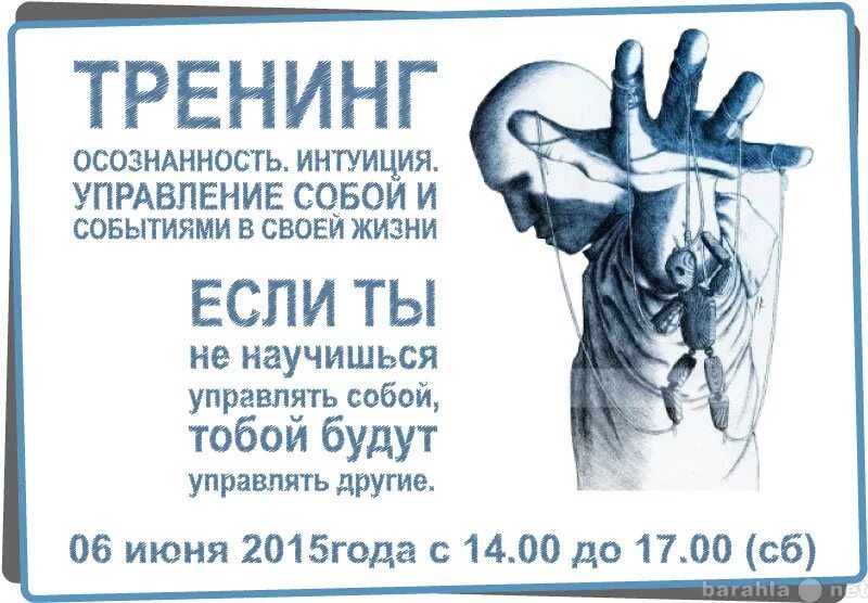 Как управлять собой книга. Управлять собой. реклама тренинга. объявление тренинги. реклама психологических услуг.