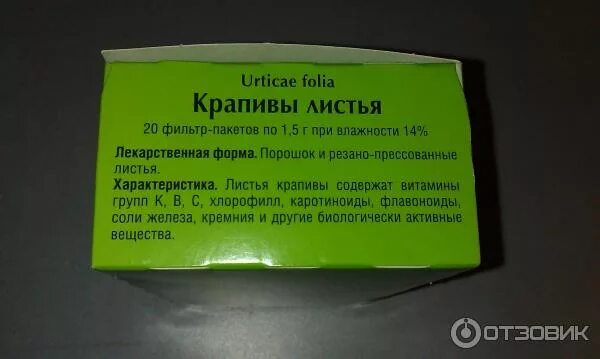 Крапива останавливает кровотечение. Оьвар крапивы прикровотечениях. Крапива как принимать. Крапива при задержке месячных. Отвар крапивы при кровотечениях.