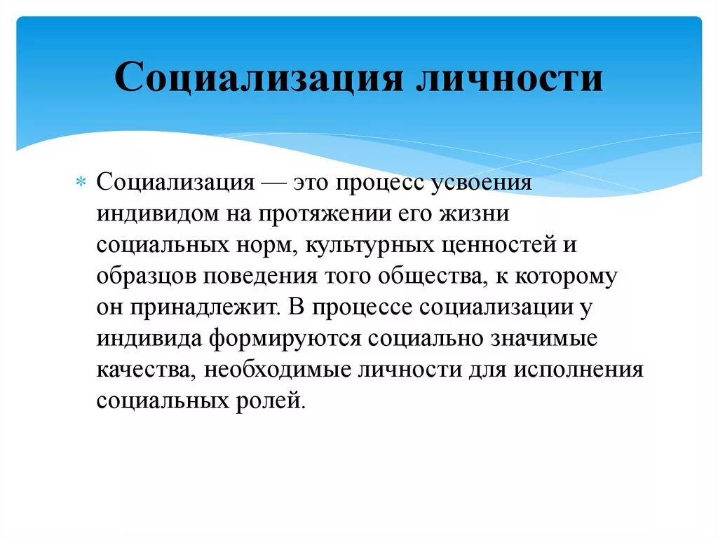 Социализирующим является. Социализация. Социализация человека. Понятие социализации личности. Личность социализация личности.