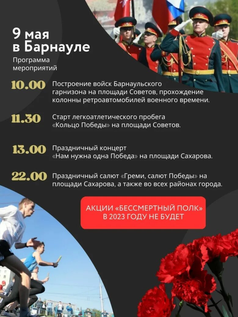 Программ 9 мая 2025. Программа мероприятий на 9 мая. день победы барнаул 2025. план мероприятий на 9 мая. в барнауле 9 мая программа мероприятия 2025.