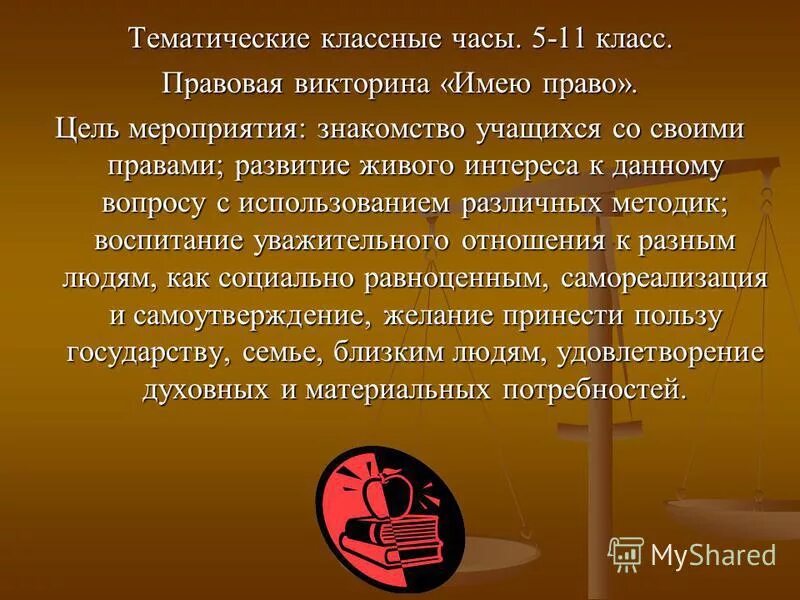 правовое воспитание темы классных часов. темы мероприятий по правовому воспитанию. правовое воспитание темы классных часов. правовое воспитание учащихся. правовое воспитание темы классных часов.