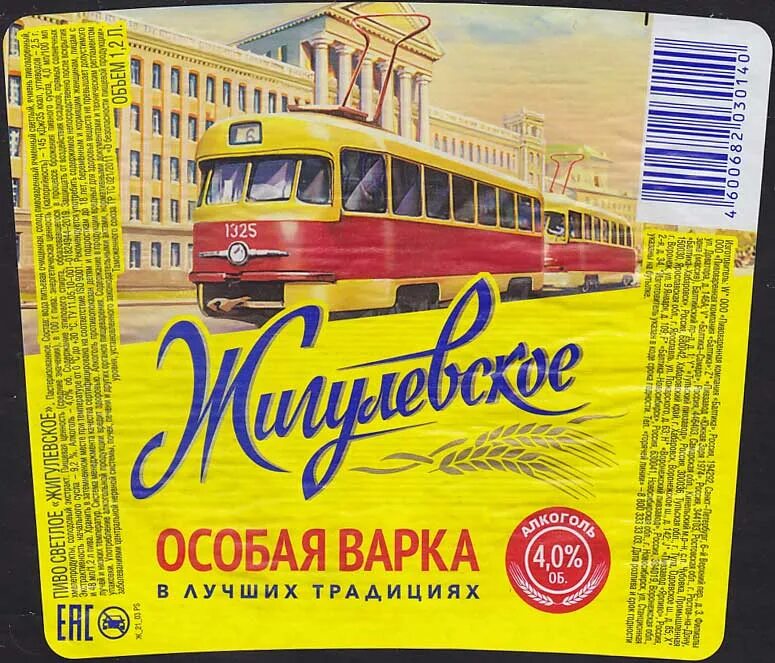 Электричка пятилетка жигулевское. Жигулевское 1980. жигулевское 1970. жигулевское с трамваем. жигулевское 1968.