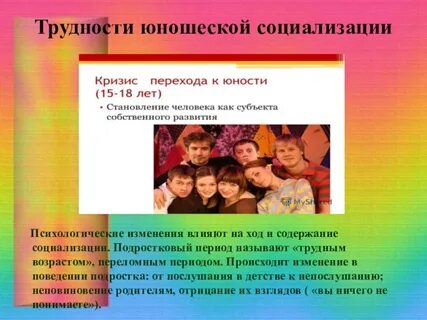 Влияние друзей на социализацию подростка
