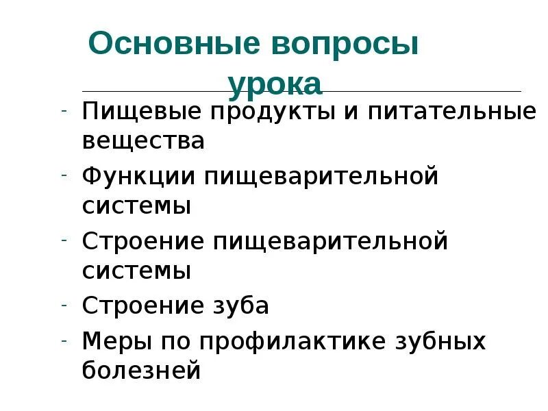 Каковы функции пищеварительной системы человека. Основные функции пищеварительной системы. функции пищеварительной системы 7 класс. капли питательных веществ функции. основные функции химии.