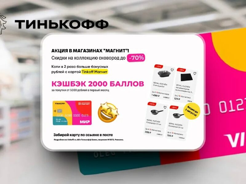 информат дисконтная карта. дарим бонусные баллы. бонусы на вашу карту. программа лояльности рнкб. магнит " карты".