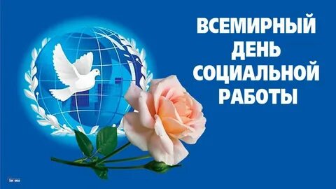 21 апреля международный