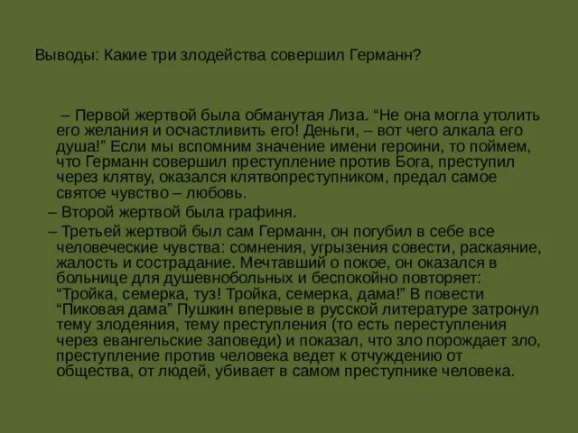 Пушкин сострадание
