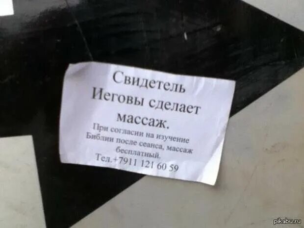 Является свидетелем иеговы. Свидетели иеговы приколы. свидетели иеговы мем. шутки про иеговистов. свидетели иеговы мемы.