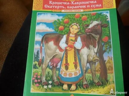 Крошечка хаврошечка читательский дневник кратко