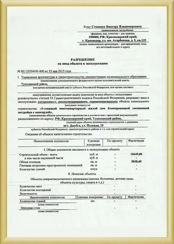 Программа ввода в эксплуатацию. Разрешение на ввод объекта в эксплуатацию. разрешение на ввод в эксплуатацию на дом. разрешение на ввод в эсплуа. разрешение администрации на ввод объекта в эксплуатацию.