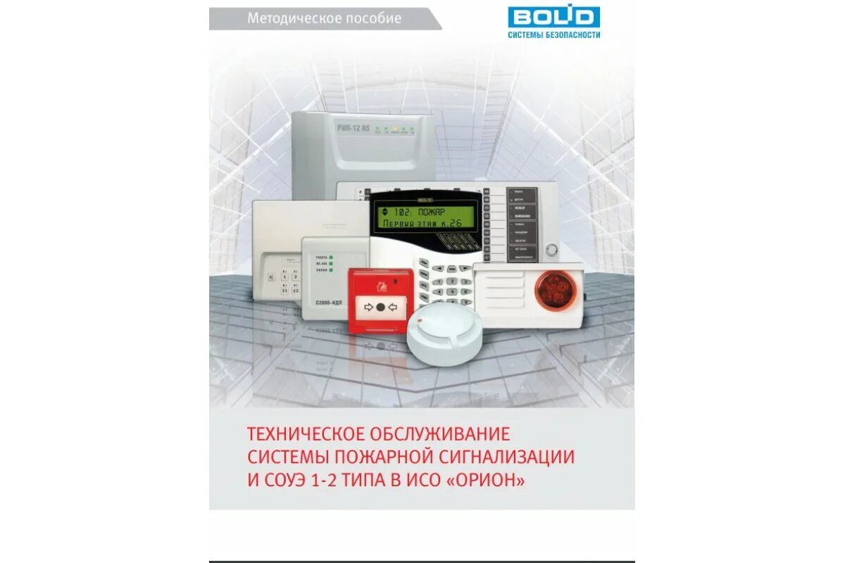 Схема электрическая сигнал 20м. Система пожарной сигнализации «спс-31». Система оповещения (соуэ) 4-го типа. Контрольная панель пожарной сигнализации (на 5 кольцевых шлейфов). Автоматическая пожарная сигнализация (апс).