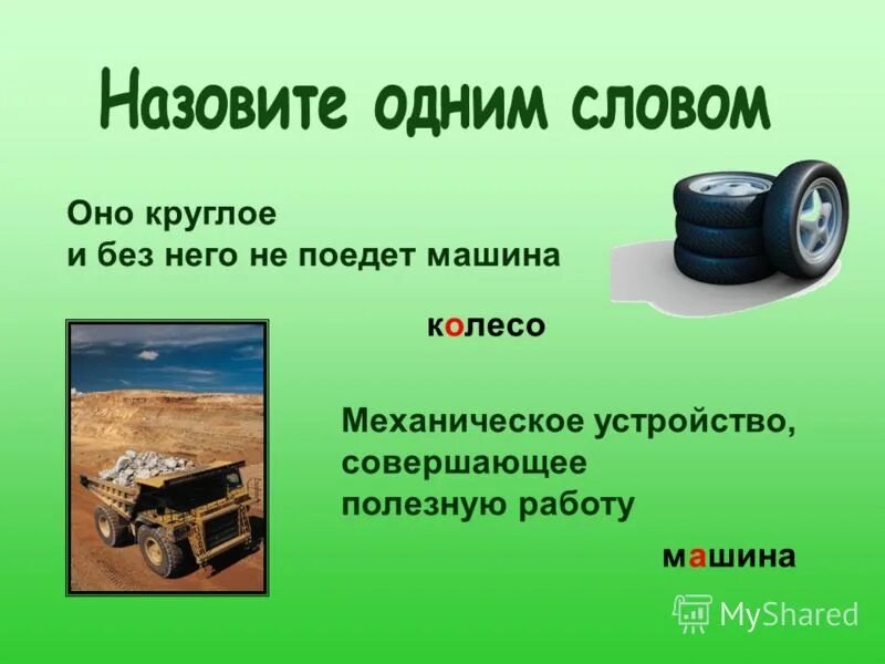 Полезная работа автомобиля. Мощность двигателя формула 7 класс. Коэффициент полезного действия (кпд) механизма. Коэффициент полезного действия механизма формула. Коэффициент полезного действия простых механизмов 7 класс физика.