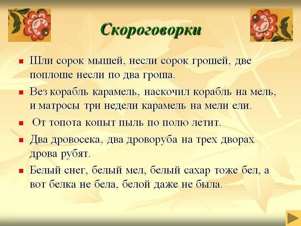 Продолжение скороговорки. Скороговорки. Сложноговорки. Интересные скороговорки. Известные скороговорки.