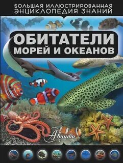 Обитатели книга