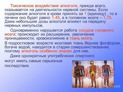 Токсическое воздействие