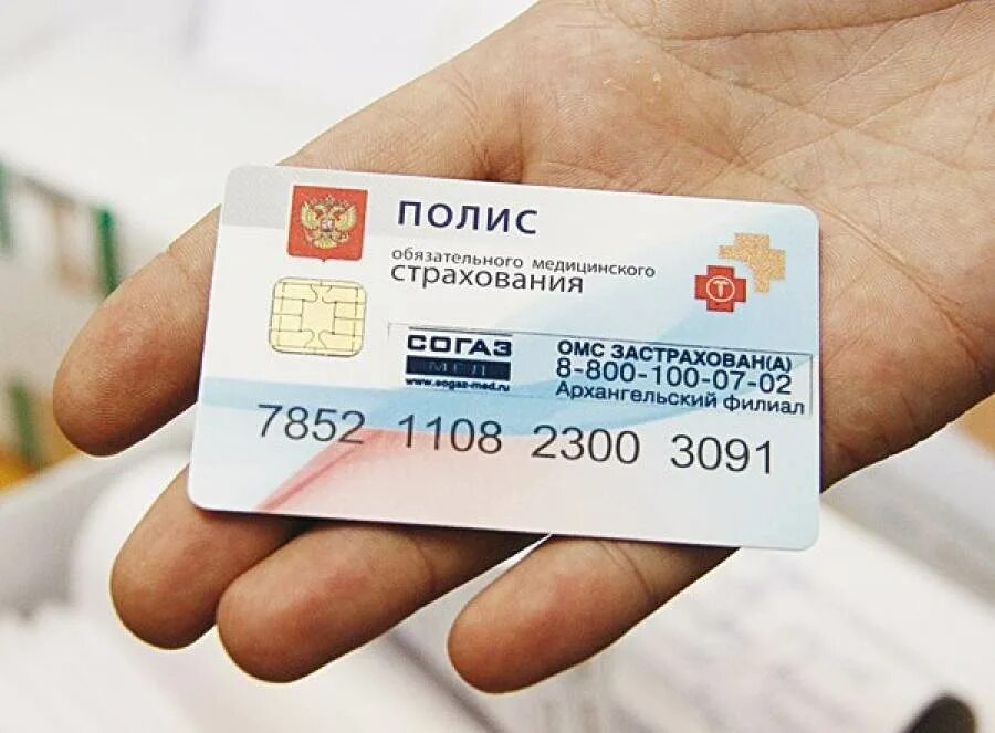 Где можно получить омс в москве. Полис омс. полис медицинского страхования. пластиковый полис медицинского страхования. новый пластиковый полис.