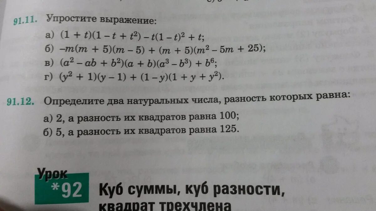 Математика 7 класс 66. Разность кубов двух натуральных. математика 7 класс карточки (2a+b)-(2a-3b)(3b+2a).