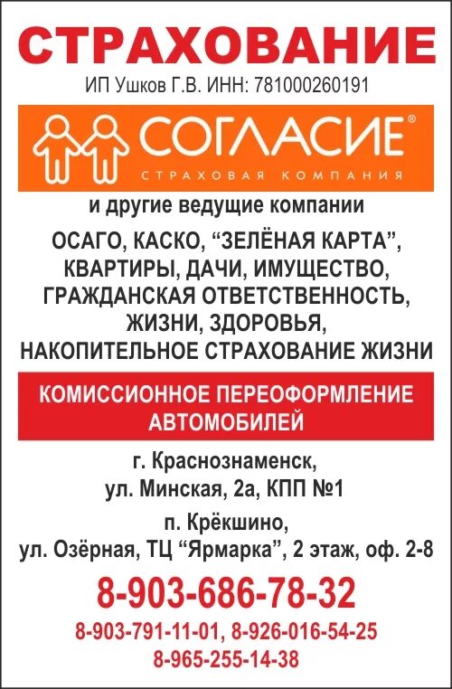 режим работы страховой компании согласие. согласие страховая компания. страховая компания согласие прибыль. объявление на работу в страховую компанию. режим работы страховой компании согласие.