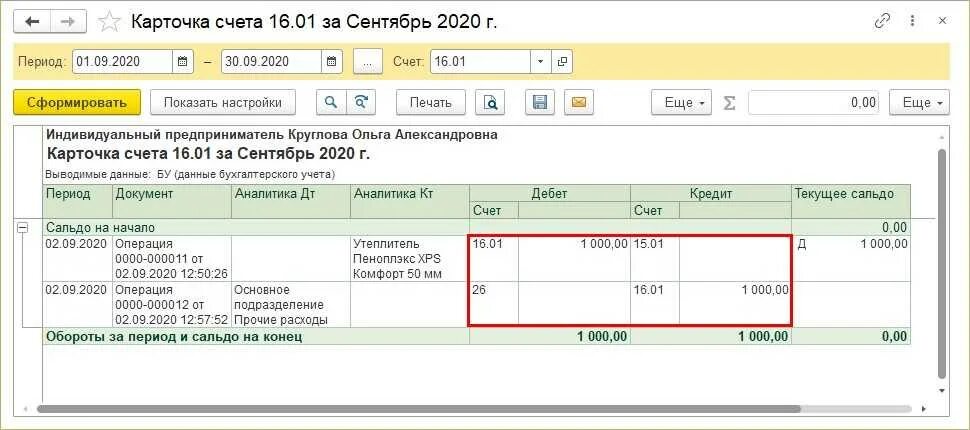 Какой счет это. 15 и 16 счет проводки. счет 16 проводки. сторно проводки. 16 счёт в бухгалтерии.