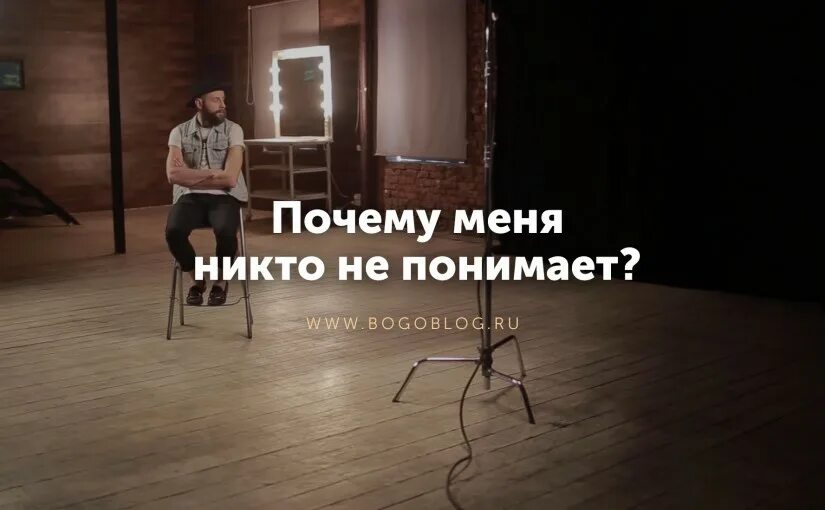 А меня никто не понимает. Меня никто не понимает. никто не поймет вас. никто не управляет. никто не понимает картинки.