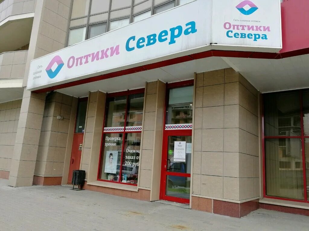 оптика на север. оптики севера архангельск. линзы biomax 1. оптики севера архангельск официальный сайт. оптики севера архангельск.