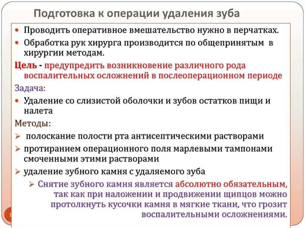 Местные осложнения операции удаления зуба. Этапы операции удаления зуба. показания к операции удаления зуба. этапы процедуры удаления зуба. подготовка к удалению зуба.