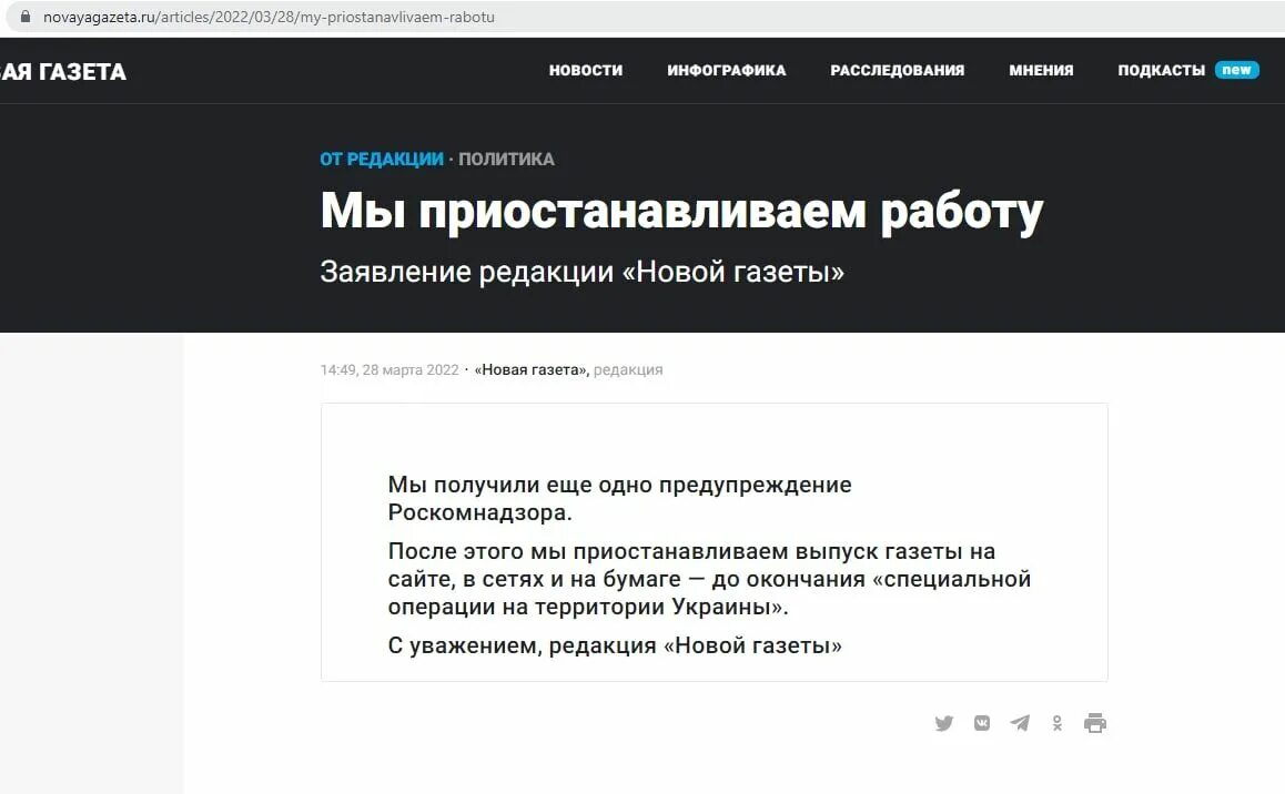 Обозрение новая газета. Все заблокированные сми. новая газета новости.