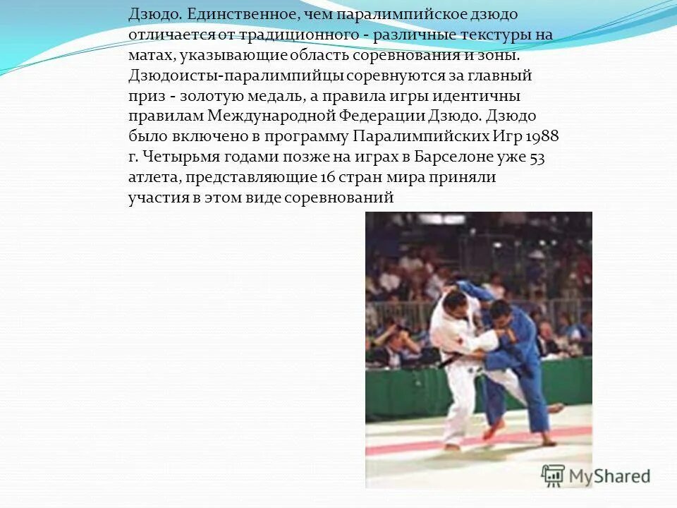 Чем отличается дзюдо от борьбы. Чем отличается дзюдо от борьбы