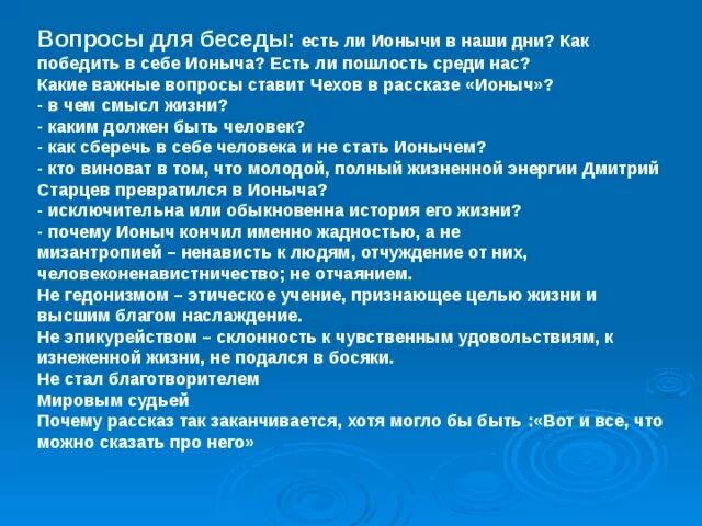 Тест ионыч чехов с ответами. Задания по рассказу Ионыч. Чехов Ионыч вопросы. Ионыч вопросы к произведению. Вопросы по рассказу Ионыч с ответами.