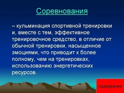 Характер соревнований это