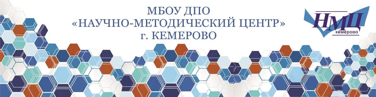 мбоу дпо научно методический центр. мбоу дпо научно методический центр. нмц кемерово. мбоу дпо умиц. институт повышения квалификации работников образования иркутск.