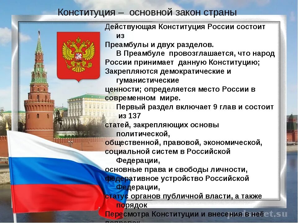 Этот документ определяет устройство государства основные. Главный закон страны. конституция основной закон страны. основной закон нашей страны. основные законы нашей страны.