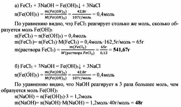 Хлорид железа (III) раствор. Избыток раствора гидроксида натрия. К раствору содержащему избыток железа 3