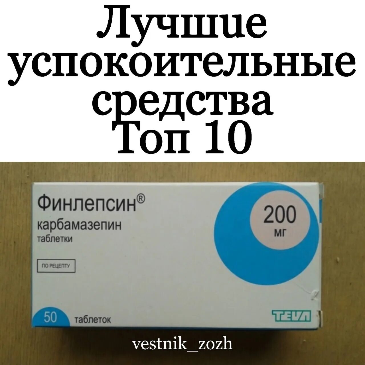 Сильные успокоительные без