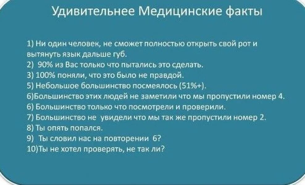 Медицинские факты. Интересные факты о медицине. Интересные медицинские факты о медицине. Смешные медицинские факты. Повторяющиеся факты