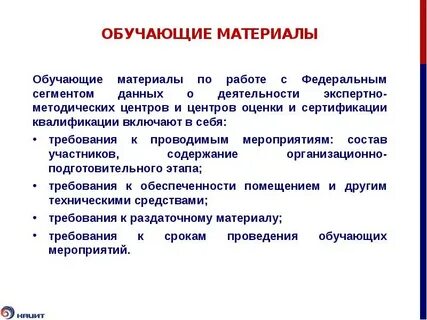 Материалы для обучения