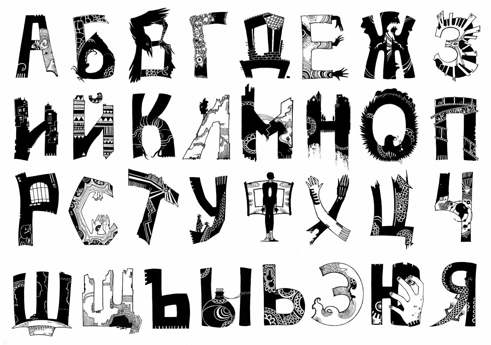 Необычные шрифты. Буквы в разных стилях. Необычные буквы. Граффити алфавит русский.