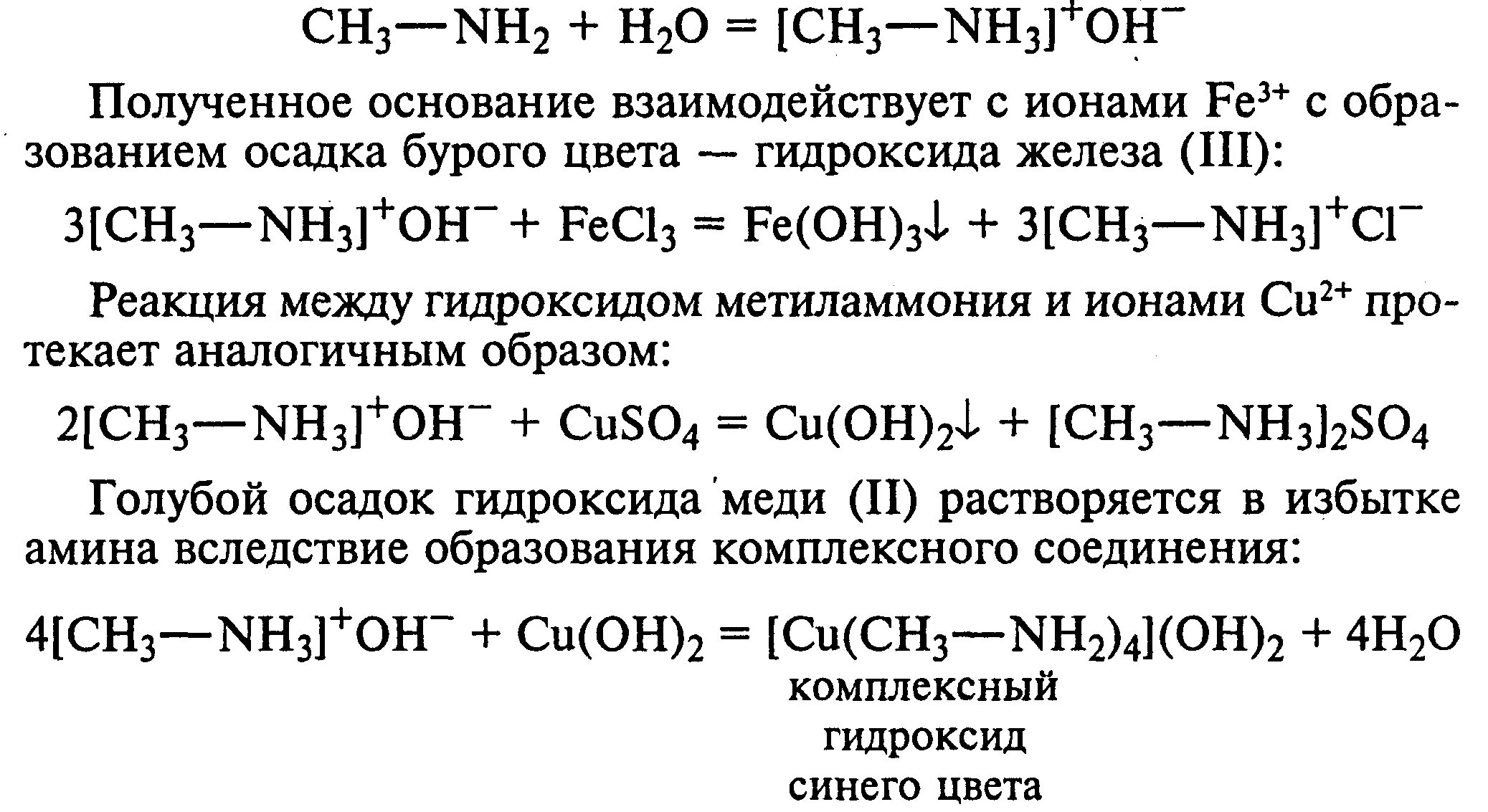 Метиламин плюс сульфат меди. Амин плюс азотная кислота. Хлорид метиламмония качественная реакция. Метиламин плюс хлорид меди. Сульфит натрия и железо