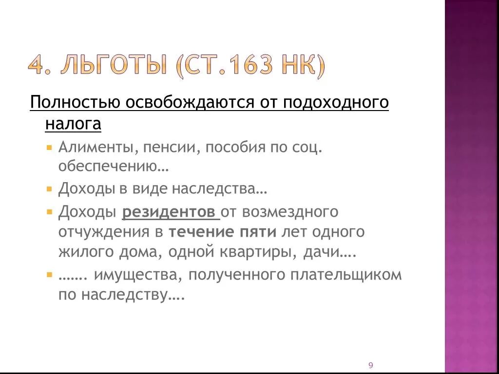 Инвалиды 3 группы от налога освобождаются. Кто освобождается от подоходного налога. Доходы которые освобождаются от налога. Кто освобождается от уплаты НДФЛ. Кто освобождается от уплаты подоходного налога с продажи квартиры.