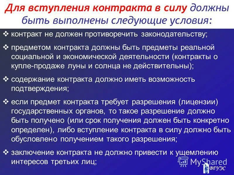 Трудовой договор вступление договора в силу. Ст 425 гк рф. Вступление международного договора в силу. Момент вступления договора в силу. Соглашение о вступлении в силу договора.