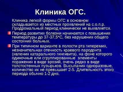 Ответы огс у детей по утвержденным клиническим