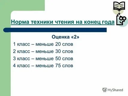Норматив 3 класса по чтению
