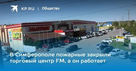 Фм симферополь кинотеатр