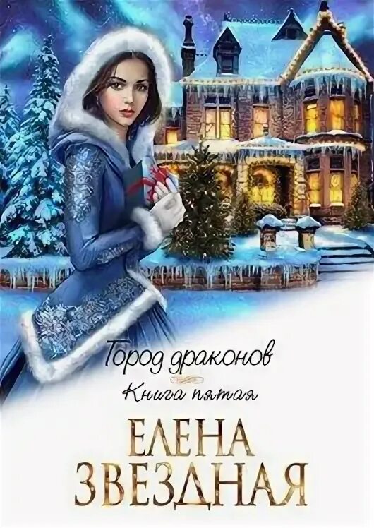 Звездная город драконов 2 аудиокнига слушать. Звездная город драконов 2 аудиокнига слушать. Звездная город драконов 2 аудиокнига слушать. Звездная город драконов 2 аудиокнига слушать. Звездная город драконов 2 аудиокнига слушать.